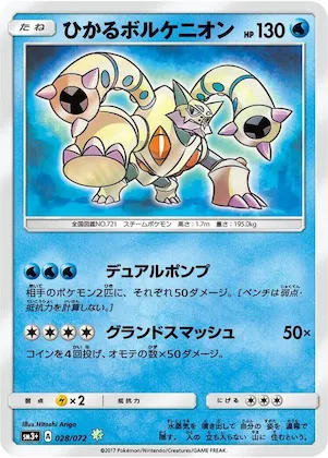 Shining Volcanion #28 – SM3+: Shining Legends