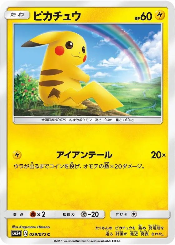 Pikachu #29 – SM3+: Shining Legends