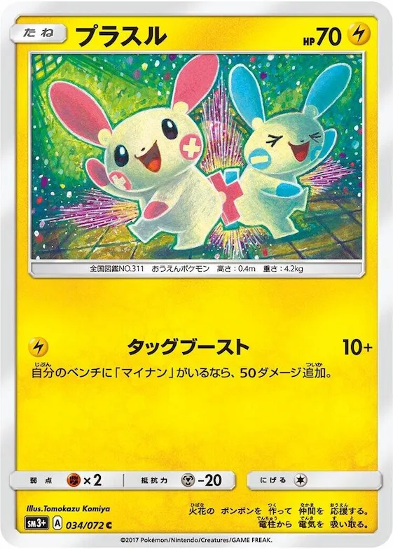 Plusle #34 – SM3+: Shining Legends