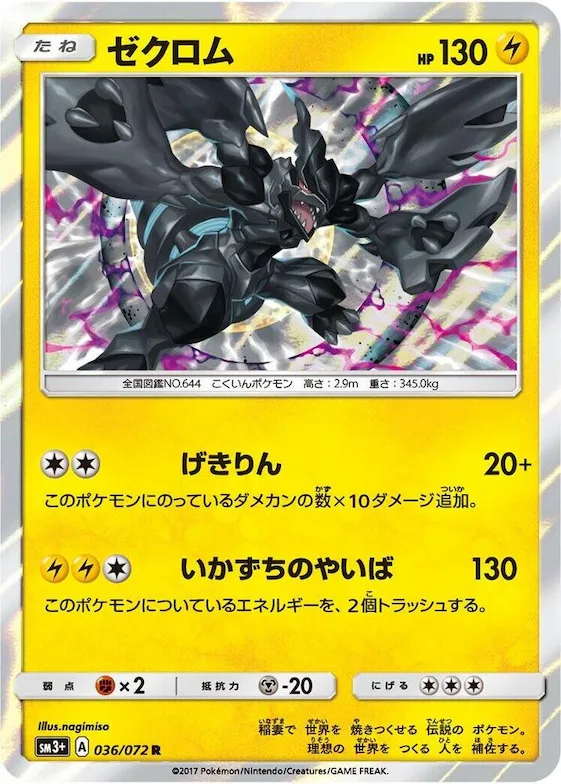 Zekrom #36 – SM3+: Shining Legends
