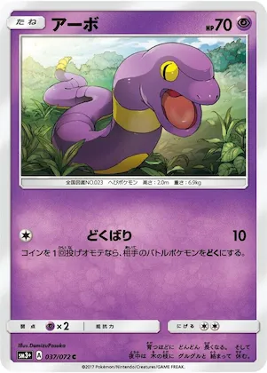 Ekans #37 – SM3+: Shining Legends