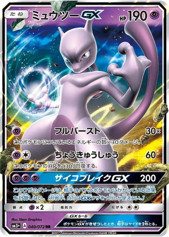 Mewtwo GX #40 – SM3+: Shining Legends