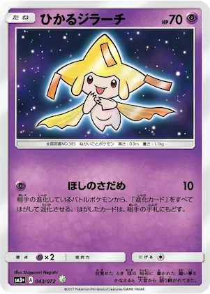 Shining Jirachi #43 – SM3+: Shining Legends