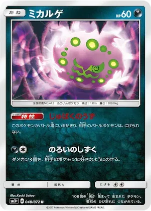 Spiritomb #48 – SM3+: Shining Legends