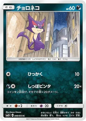 Purrloin #49 – SM3+: Shining Legends