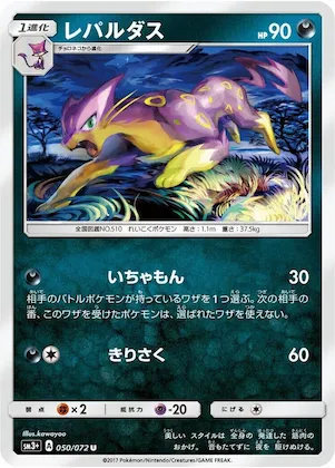 Liepard #50 – SM3+: Shining Legends