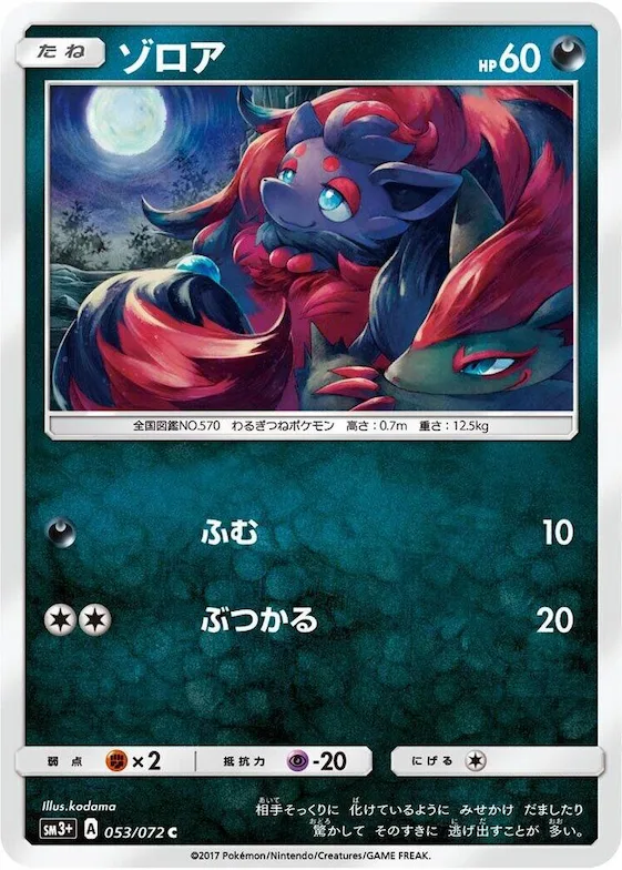 Zorua #53 – SM3+: Shining Legends