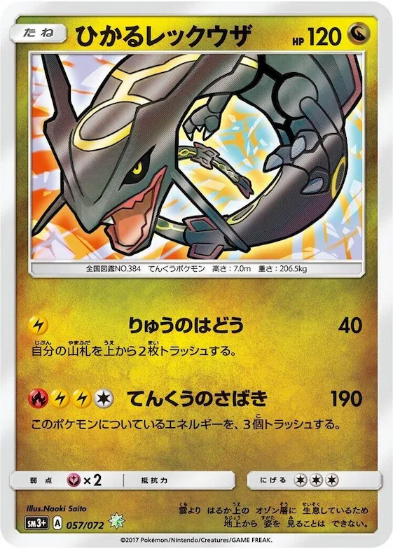 Shining Rayquaza #57 – SM3+: Shining Legends