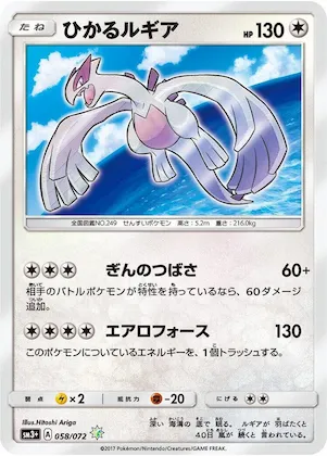 Shining Lugia #58 – SM3+: Shining Legends