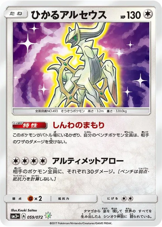 Shining Arceus #59 – SM3+: Shining Legends