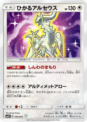 Shining Arceus #59 – SM3+: Shining Legends
