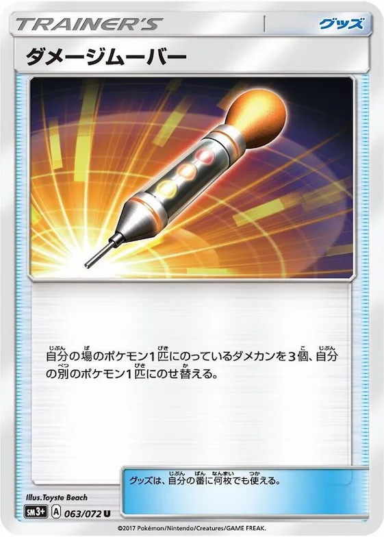 Damage Mover #63 – SM3+: Shining Legends