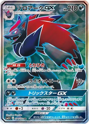 Zoroark GX #76 – SM3+: Shining Legends