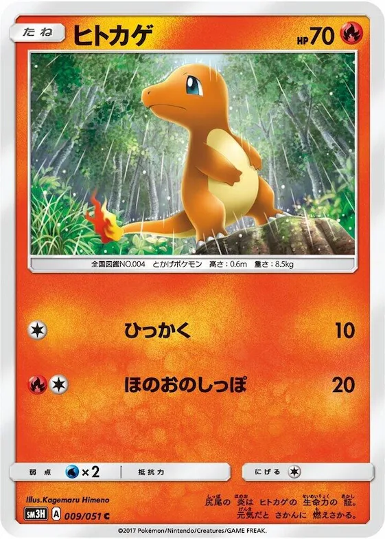 Charmander #9 – To Have Seen the Battle Rainbow