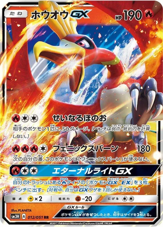 Ho-Oh GX #12 – To Have Seen the Battle Rainbow