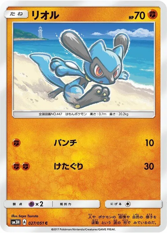 Riolu #27 – To Have Seen the Battle Rainbow