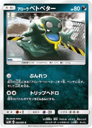 Alolan Grimer #32 – To Have Seen the Battle Rainbow