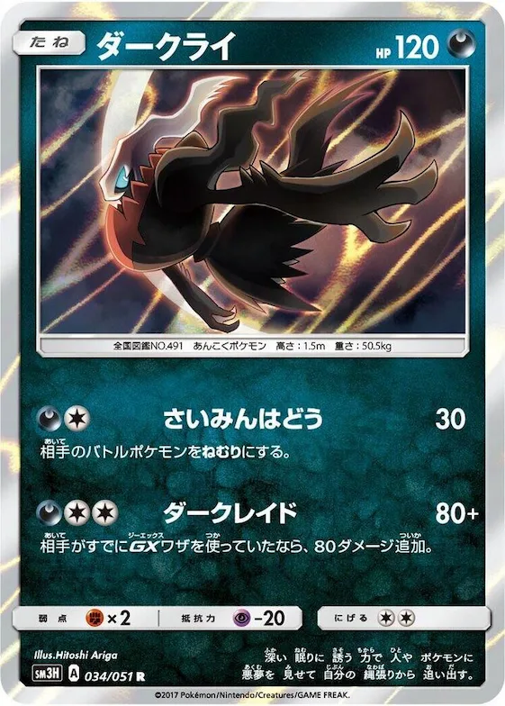 Darkrai #34 – To Have Seen the Battle Rainbow