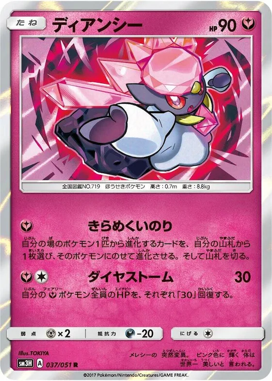 Diancie #37 – To Have Seen the Battle Rainbow