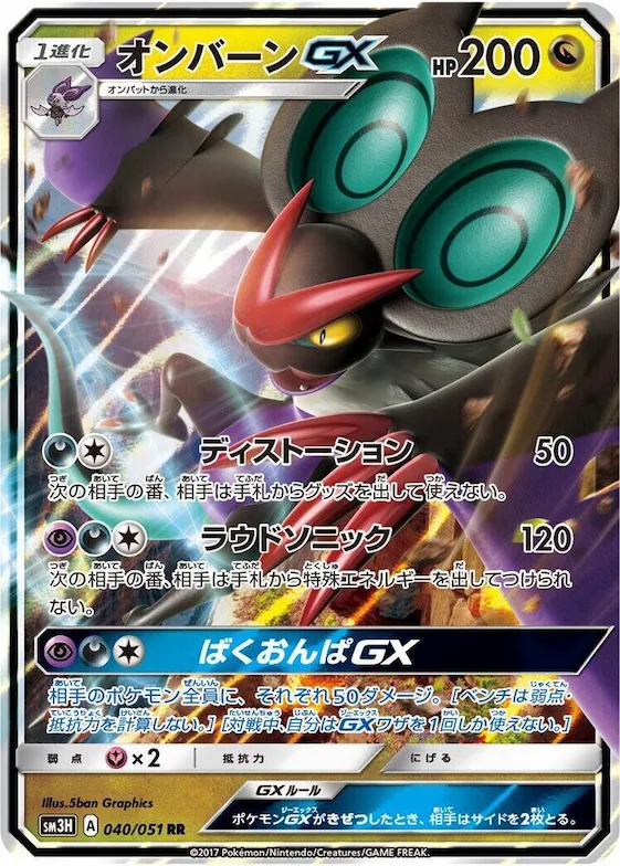 Noivern GX #40 – To Have Seen the Battle Rainbow