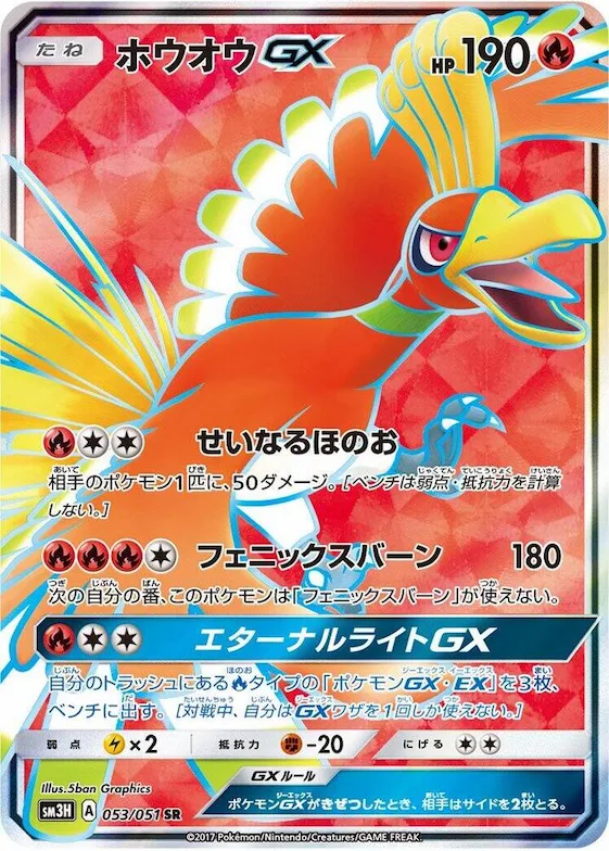 Ho-Oh GX #53 – To Have Seen the Battle Rainbow