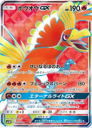 Ho-Oh GX #53 – To Have Seen the Battle Rainbow