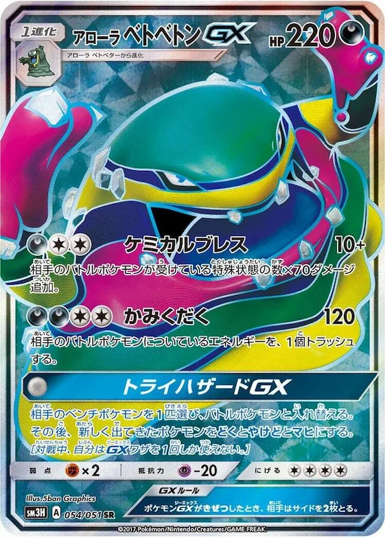 Alolan Muk GX #54 – To Have Seen the Battle Rainbow