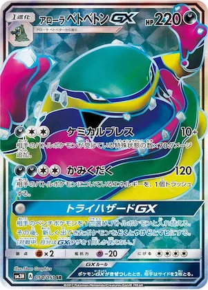 Alolan Muk GX #54 – To Have Seen the Battle Rainbow