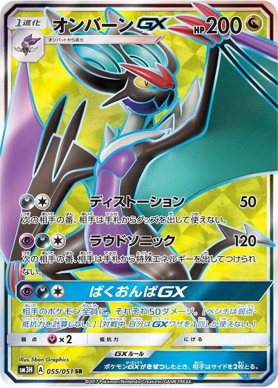 Noivern GX #55 – To Have Seen the Battle Rainbow