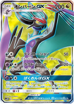 Noivern GX #55 – To Have Seen the Battle Rainbow