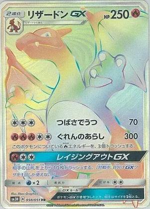 Charizard GX #58 – To Have Seen the Battle Rainbow