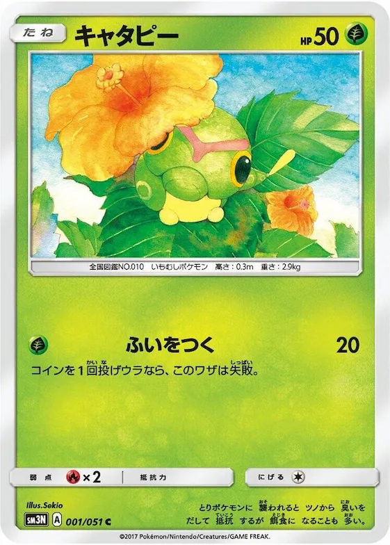 Caterpie #1 – Darkness that Consumes Light