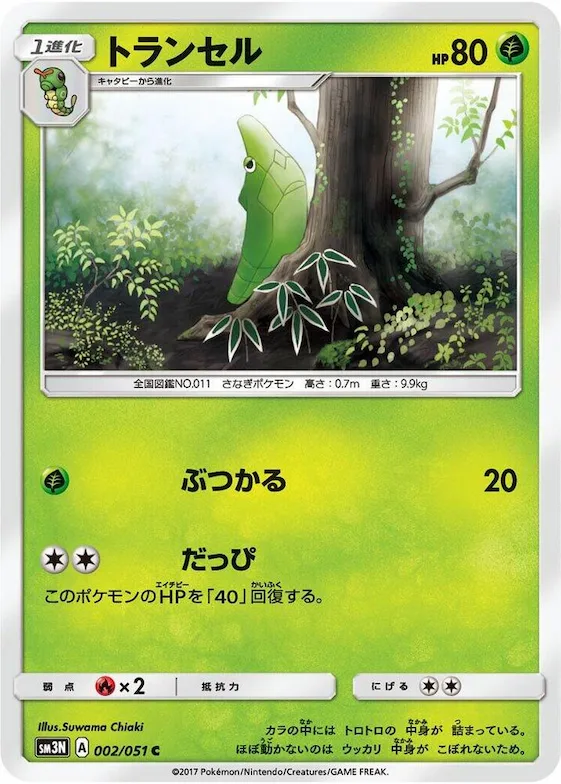 Metapod #2 – Darkness that Consumes Light