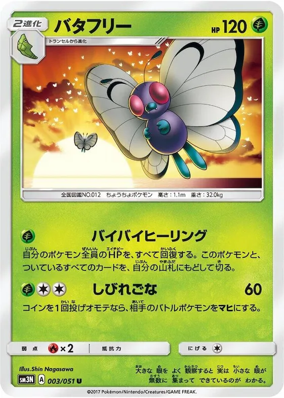 Butterfree #3 – Darkness that Consumes Light
