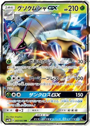 Golisopod GX #7 – Darkness that Consumes Light