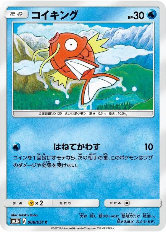 Magikarp #8 – Darkness that Consumes Light