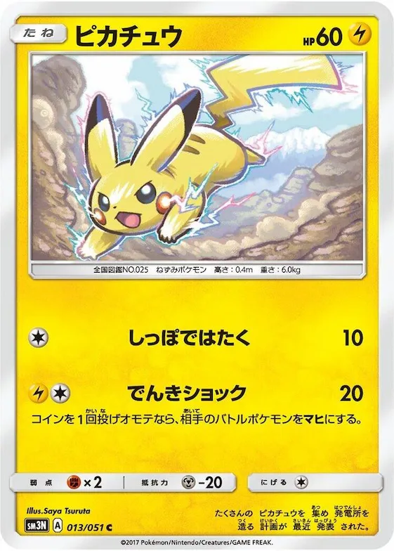 Pikachu #13 – Darkness that Consumes Light
