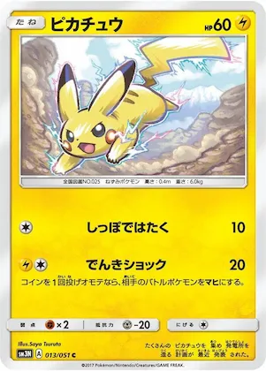 Pikachu #13 – Darkness that Consumes Light