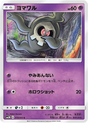 Duskull #19 – Darkness that Consumes Light