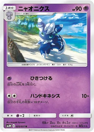 Meowstic #25 – Darkness that Consumes Light