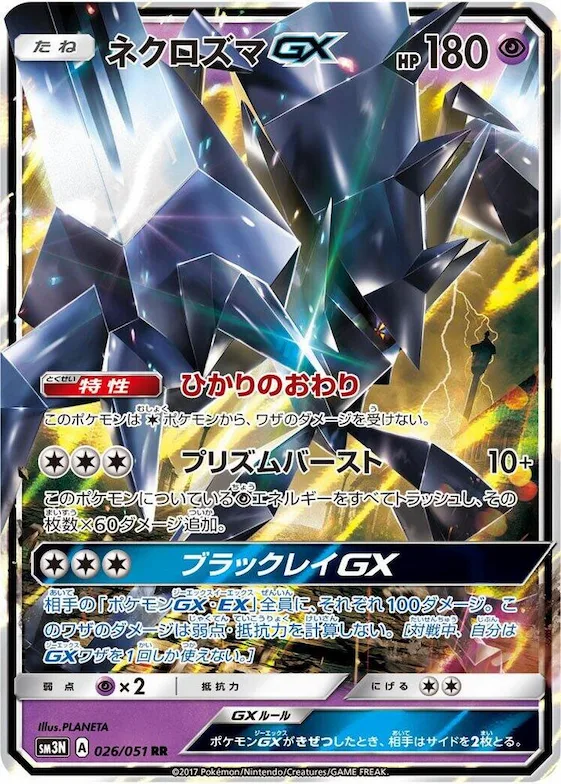 Necrozma GX #26 – Darkness that Consumes Light