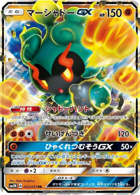 Marshadow GX #33 – Darkness that Consumes Light