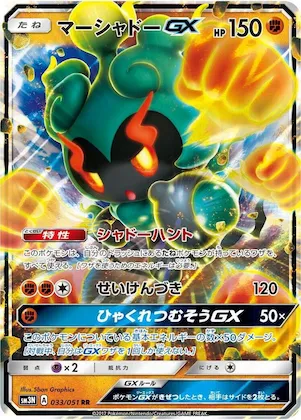 Marshadow GX #33 – Darkness that Consumes Light