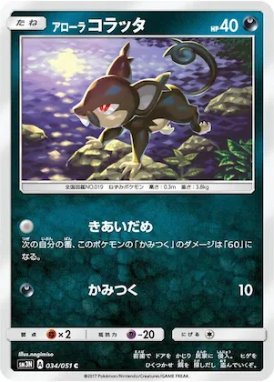 Alolan Rattata #34 – Darkness that Consumes Light