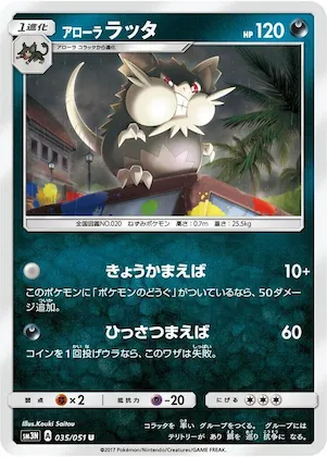 Alolan Raticate #35 – Darkness that Consumes Light
