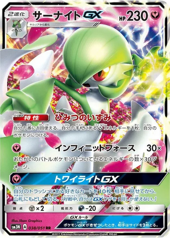 Gardevoir GX #38 – Darkness that Consumes Light