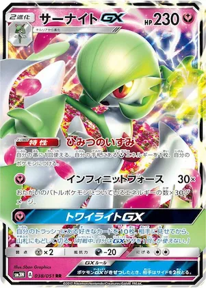 Gardevoir GX #38 – Darkness that Consumes Light