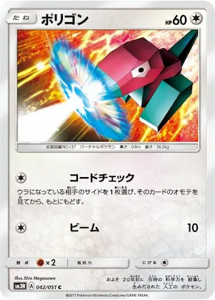 Porygon #42 – Darkness that Consumes Light