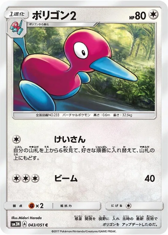 Porygon2 #43 – Darkness that Consumes Light