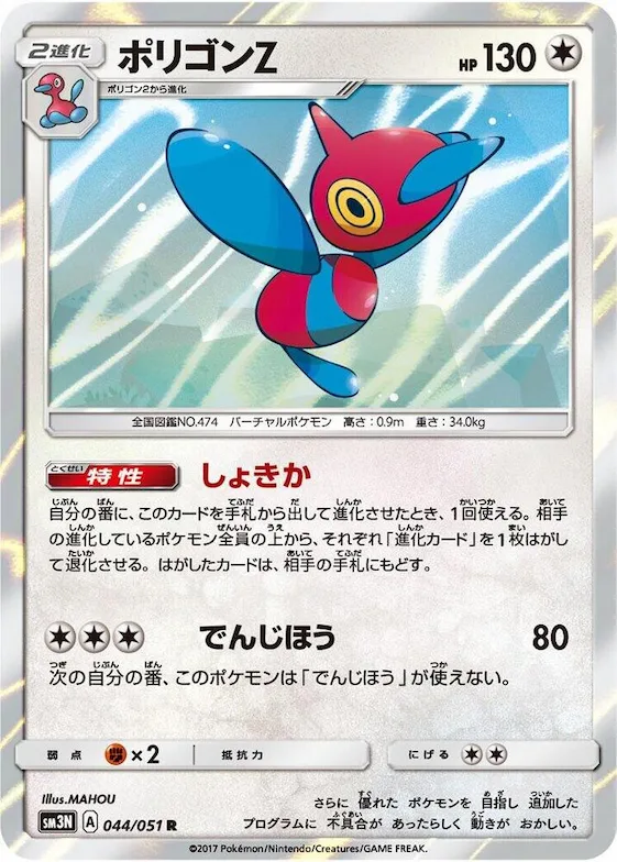 Porygon-Z #44 – Darkness that Consumes Light
